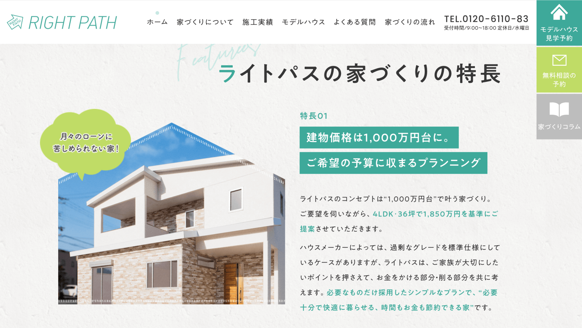 滋賀県で1,000万円台の注文住宅づくり｜株式会社ライトパス